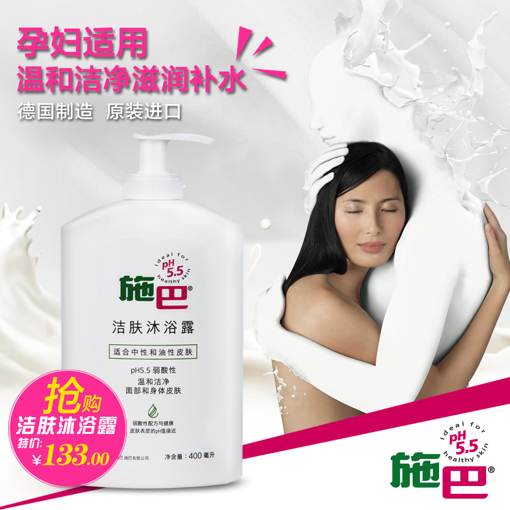 施巴sebamed/德国进口洁肤沐浴露400ML 温和洁净滋润补水洗澡乳液在类目 洗护清洁剂/卫生巾/纸/香薰, 洗发沐浴/个人清洁, 身体清洁, 沐浴露中 - 来自Buy2taobao.com提供专业的淘宝代购服务