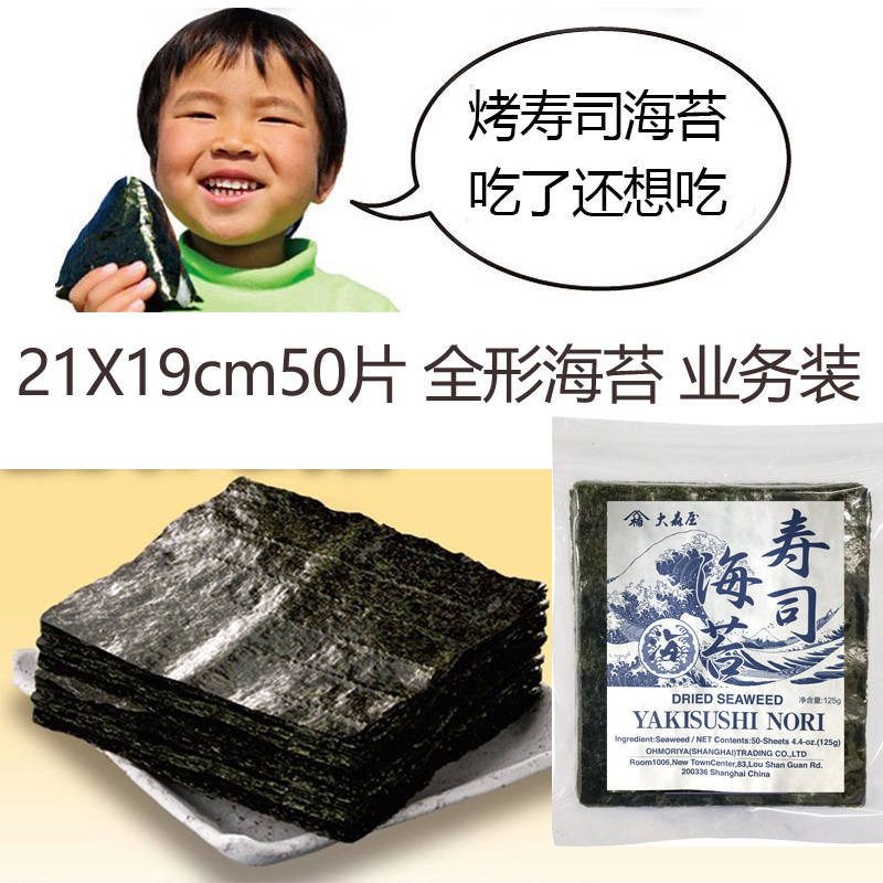 手卷寿司材料大森屋海苔三角包海苔饭团大片业务套装50片全形包邮在类目 零食/坚果/特产, 鱿鱼丝/鱼干/海味即食, 海苔系列中 - 来自Buy2taobao.com提供专业的淘宝代购服务
