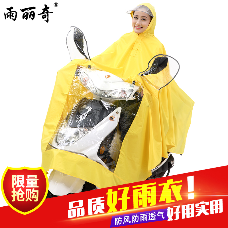 雨丽奇电动车摩托车雨衣透明加大帽檐雨披电瓶车成人加厚单人雨衣