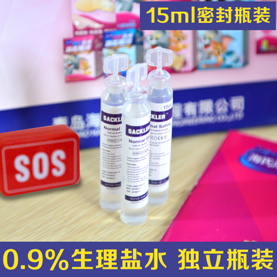 户外急救伤口冲洗液 0.9%氯化钠生理盐水 家用洗鼻冲眼15ml