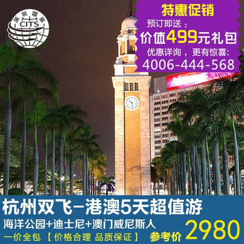 从杭州去港澳游5天旅游至少需要花费多少钱-五