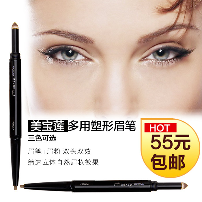 专柜正品代购 美宝莲双头多用塑型眉笔+眉粉 双头设计 全新塑封