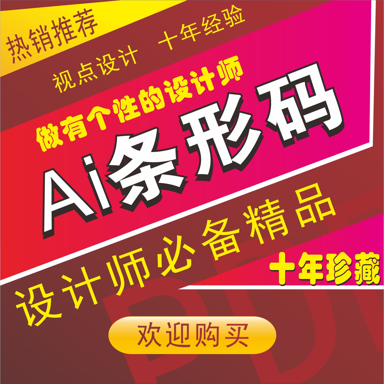 AI條形碼矢量插件Illustrator cs5條碼軟件AIcs5條形碼可遠程安裝在類目 商務/設計服務, 設計服務, 其它設計服務中 - 來自Buy2taobao.com提供專業的淘寶代購服務
