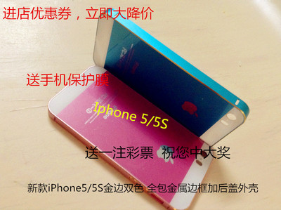 标题优化:新款iPhone5/5S金边双色全包金属边框加后盖外壳 手机套2015爆款