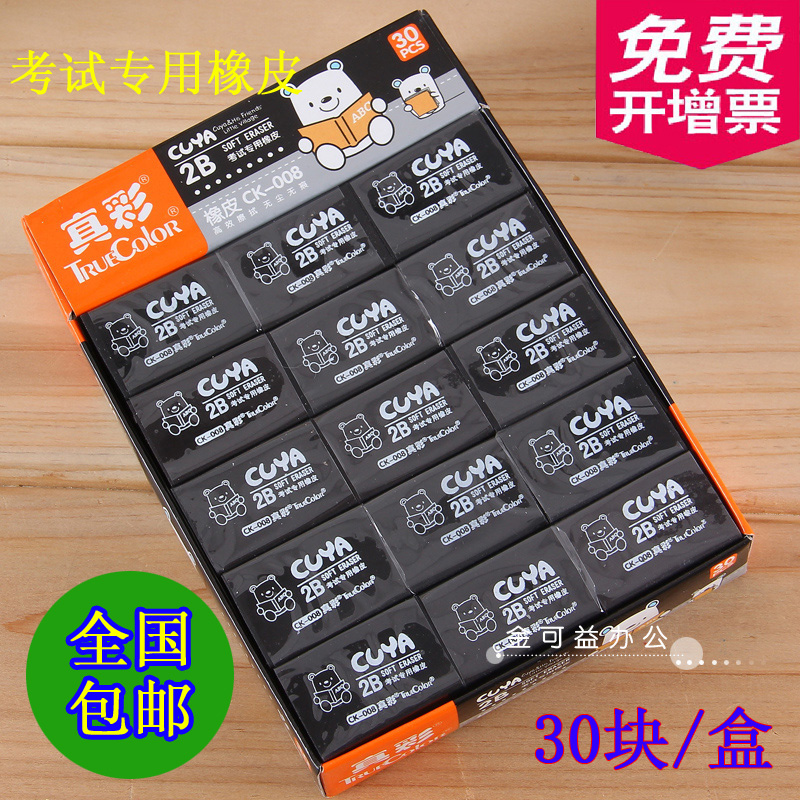 真彩CK-008橡皮2B考試用黑色橡皮擦學生淨橡皮擦辦公文具 整盒價在類目 電子詞典/電紙書/文化用品, 日常學習用品, 橡皮中 - 來自Buy2taobao.com提供專業的淘寶代購服務
