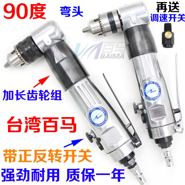 台湾百马BM-K6风钻90度气钻3/8手枪钻L型弯头风枪钻10mm带正反转