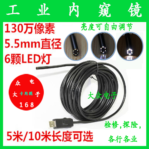130万像素5米10米5.5mm工业内窥镜 USB高清摄像头 微距摄像头在类目 电脑硬件/显示器/电脑周边, 电脑视听配件, 摄像头中 - 来自Buy2taobao.com提供专业的淘宝代购服务