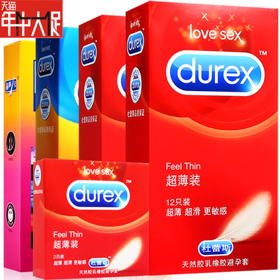 共44只 杜蕾斯超薄装送情趣持久避孕套 延时带刺安全套成人性用品