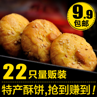 苏香正宗金华酥饼零食浙江特产梅干菜肉黄山烧饼传统糕点心美食