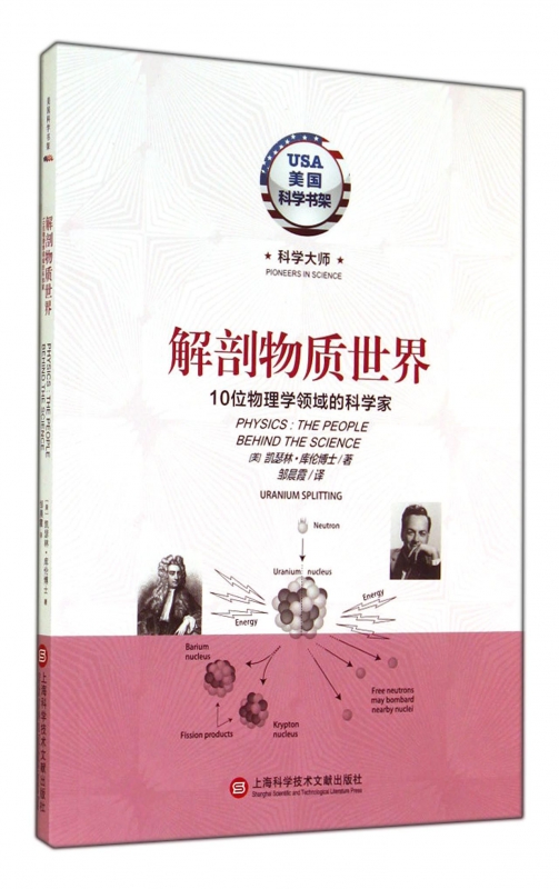 解剖物质世界(10位物理学领域的科学家)/美国科学书架|ruв категории книги/журнал/газета, биография, ученый - от Buy2taobao.com для оказания профессиональной услуги покупки агента Taobao