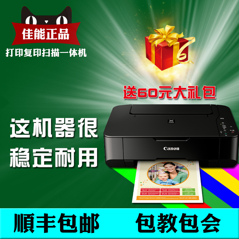 佳能MP236彩色打印复印件连供一体机家用带扫描仪字办公学生试卷在类目 办公设备/耗材/相关服务, 喷墨打印设备, 喷墨多功能一体机中 - 来自Buy2taobao.com提供专业的淘宝代购服务