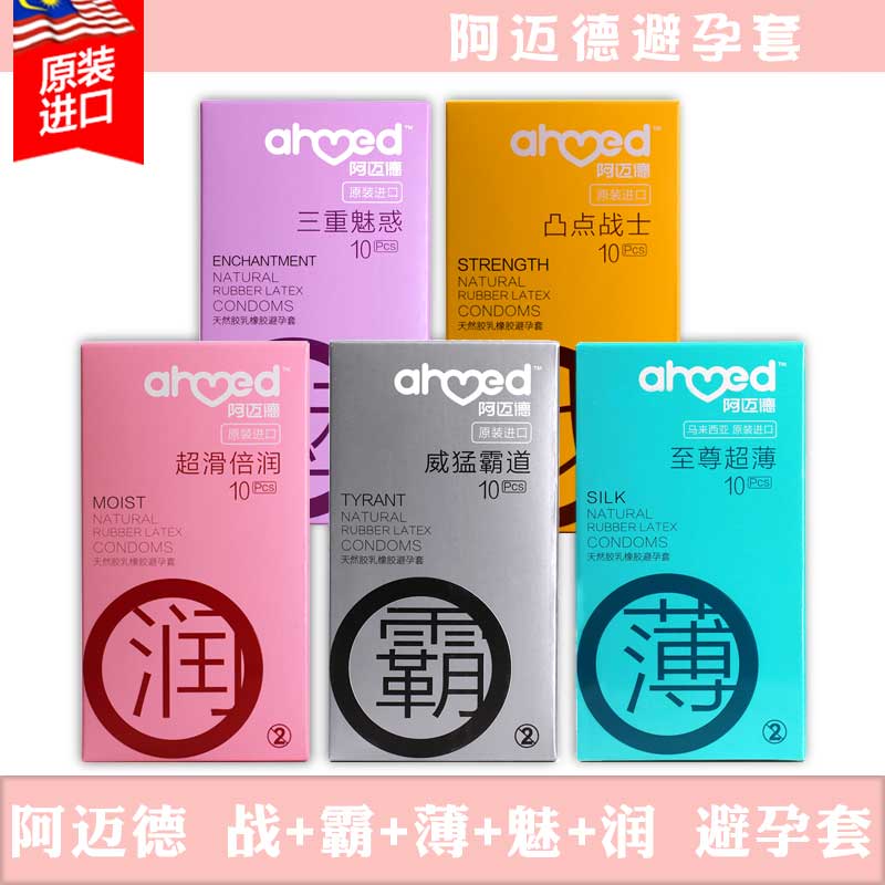 宝康大药房旗舰店【满60元减40元】阿迈德原装进口避孕套50只怎么样