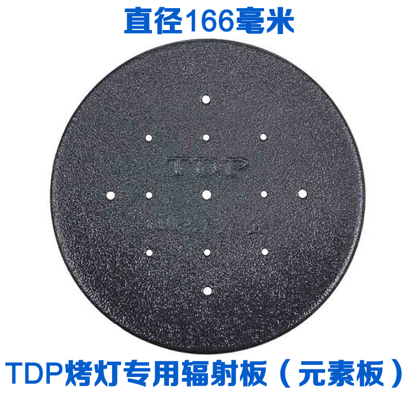 重庆TDP神灯烤灯配件电磁波辐射片辐射板电磁板166mm元素板在类目 个人护理/保健/按摩器材, 各类配件, 家用保健器材配件, 其它家用保健器材配件中 - 来自Buy2taobao.com提供专业的淘宝代购服务