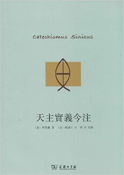 天主实义今注 利玛窦 梅谦立 谭杰 商务印书馆 儒家一神论 对话 思想背景 西方经院哲学 中国宋明理学在类目 书籍/杂志/报纸, 哲学和宗教, 宗教理论中 - 来自Buy2taobao.com提供专业的淘宝代购服务