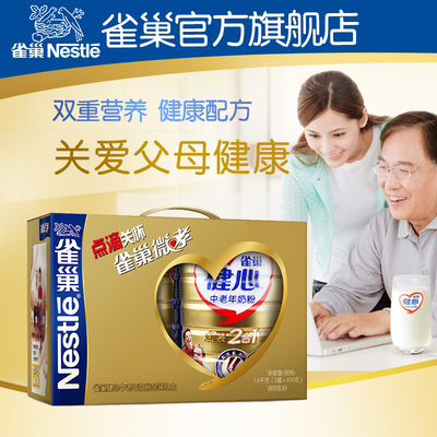 【精美礼盒装】雀巢健心成人奶粉中老年奶粉金
