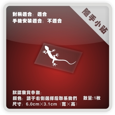 ine-个性贴纸 随手小贴 电脑贴 家电装饰贴-改车厂商-壁虎-P132在类目 家居饰品, 贴饰, 电脑贴中 - 来自Buy2taobao.com提供专业的淘宝代购服务