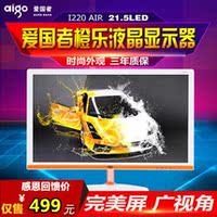 爱国者A220E液晶显示器22 爱国者21.5电脑液