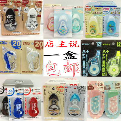 一盒包邮正品晨光修正带改正带特价学生用大容量不断带修正带批发