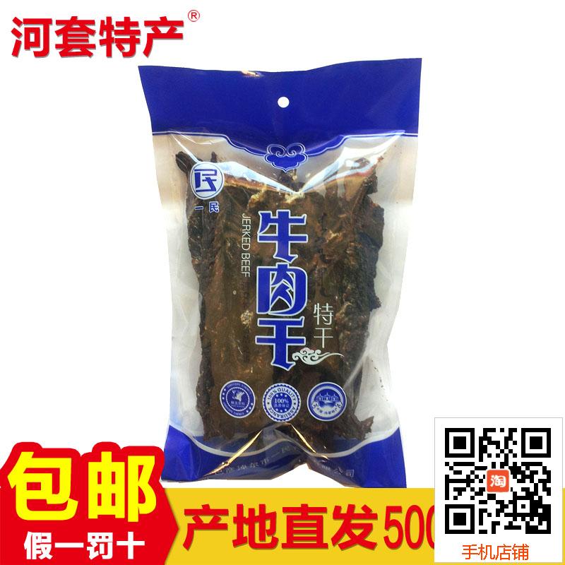 牛肉干 内蒙古一民风干手撕牛肉干 特干原味小吃零食 500g包邮在类目 零食/坚果/特产, 牛肉干/猪肉脯/卤味零食, 牛肉类中 - 来自Buy2taobao.com提供专业的淘宝代购服务