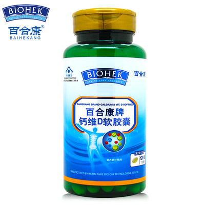 百合康牌钙维D软胶囊 1.1g/粒*120粒维生素D液体钙片中老年人补钙