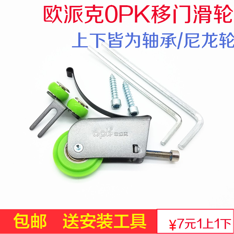 Parker OPK Sliding door pulley wardrobe Mobile portal wheel Sliding door Slide Roller Glass Closet doorsin the Basic building materials , Home Hardware , Door fittings , Hanging slip category - from Buy2taobao.com to provide professional Taobao agent buy service