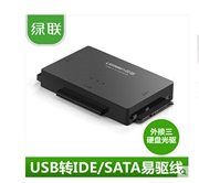 绿联USB转ide/sata易驱线外接硬盘光驱带电源2.5/3.5硬盘转换接器