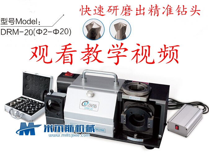 利優DRM-20高精密鑽頭研磨機 3-20MM傻瓜式鑽頭修磨機 磨鑽頭機在類目 五金/工具, 機械五金, 其他機械五金(新)中 - 來自Buy2taobao.com提供專業的淘寶代購服務