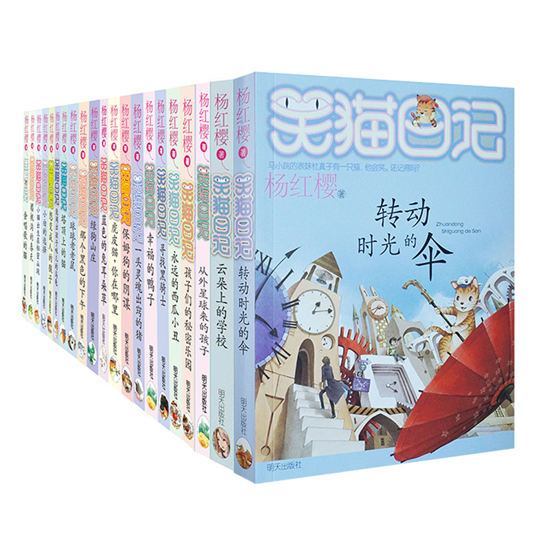 正版笑貓日記系列1-22冊全套22冊楊紅櫻童書 轉動時光的傘 雲朵上的學校 青蛙合唱團 會唱歌的貓 笑貓日記7-8-10-15歲書籍在類目 書籍/雜誌/報紙, 兒童讀物/教輔, 繪畫/漫畫/連環畫/卡通故事中 - 來自Buy2taobao.com提供專業的淘寶代購服務