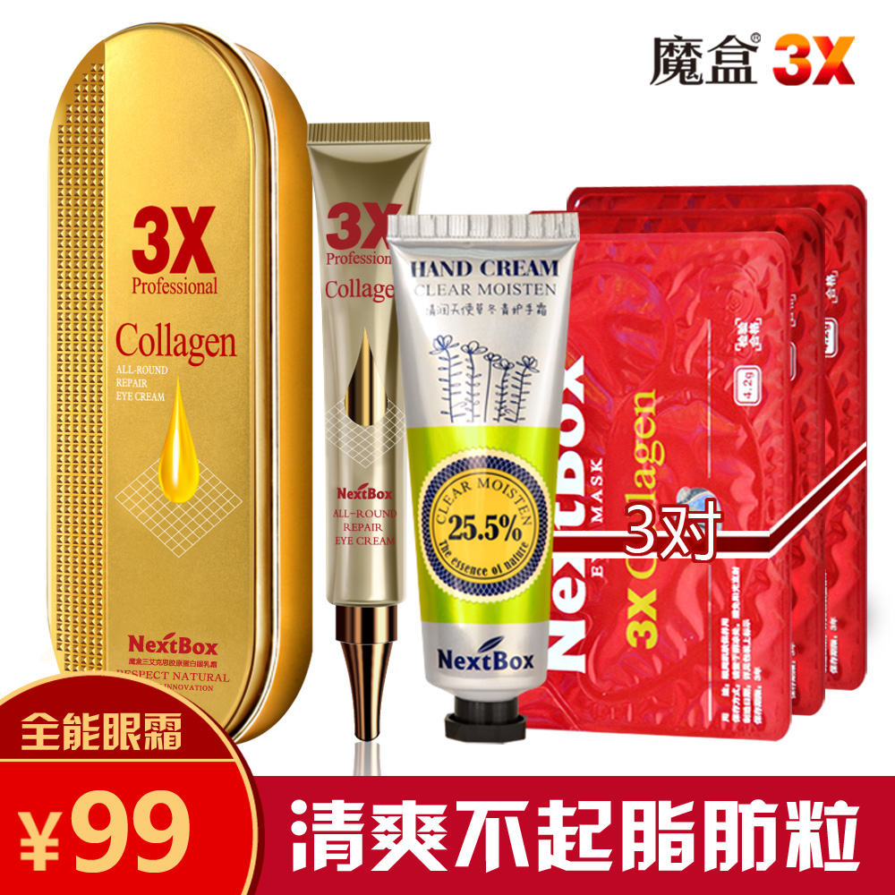 魔盒去眼霜黑眼圈 细纹眼霜去紧致提拉脂肪粒黑眼圈眼袋眼霜补水