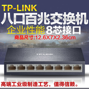 TP-LINK TL-SF1008D 8口百兆交换机4口5口8口10口更多口孔千兆交换机 铁壳交换分流器监控分线器