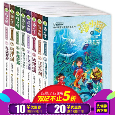 周列国卷全8册 谷清平著 汤小团系列图书 儿童