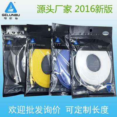 包邮哥伦布超六类网线千兆纯铜扁平 电脑网络线宽带线1/5/10/30米
