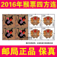 丙申猴年-年邮票 2016年猴票大版正品现货201