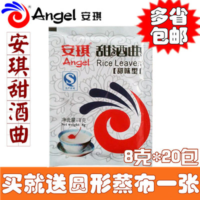 安琪甜酒曲 做米酒曲 醪糟甜酒酿酒药酒糟药米酒酵母月子米酒包邮