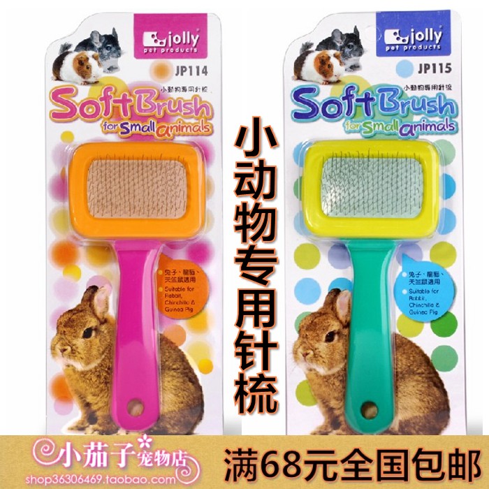 Jolly 祖莉小动物专用针梳 兔兔 龙猫 天竺鼠 猫 狗梳子JP114 115|ruв категории животное/Животное питание и принадлежностей, зайцеобразные и принадлежностей, другие - от Buy2taobao.com для оказания профессиональной услуги покупки агента Taobao