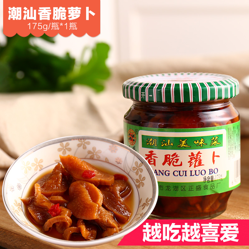 潮汕香脆蘿蔔175g 腌制菜脯幹正宗特産醬菜鹹菜下飯配粥滿3瓶包郵在類目 水產肉類/新鮮蔬果/熟食, 醃製蔬菜/泡菜/醬菜/脫水蔬菜, 醬菜中 - 來自Buy2taobao.com提供專業的淘寶代購服務
