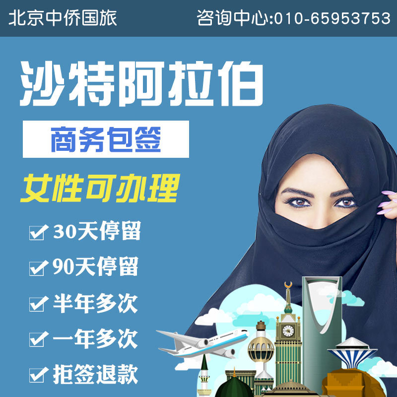沙特阿拉伯签证商务签证沙特包签代发函|msdalam kategori talian Holiday/Visa menghantar off/Travel Services, Visa Pelancong/Permit masuk, Kategori visa biasa baru (ujian) - dari Buy2taobao.com untuk memberikan perkhidmatan ejen Taobao profesional membeli