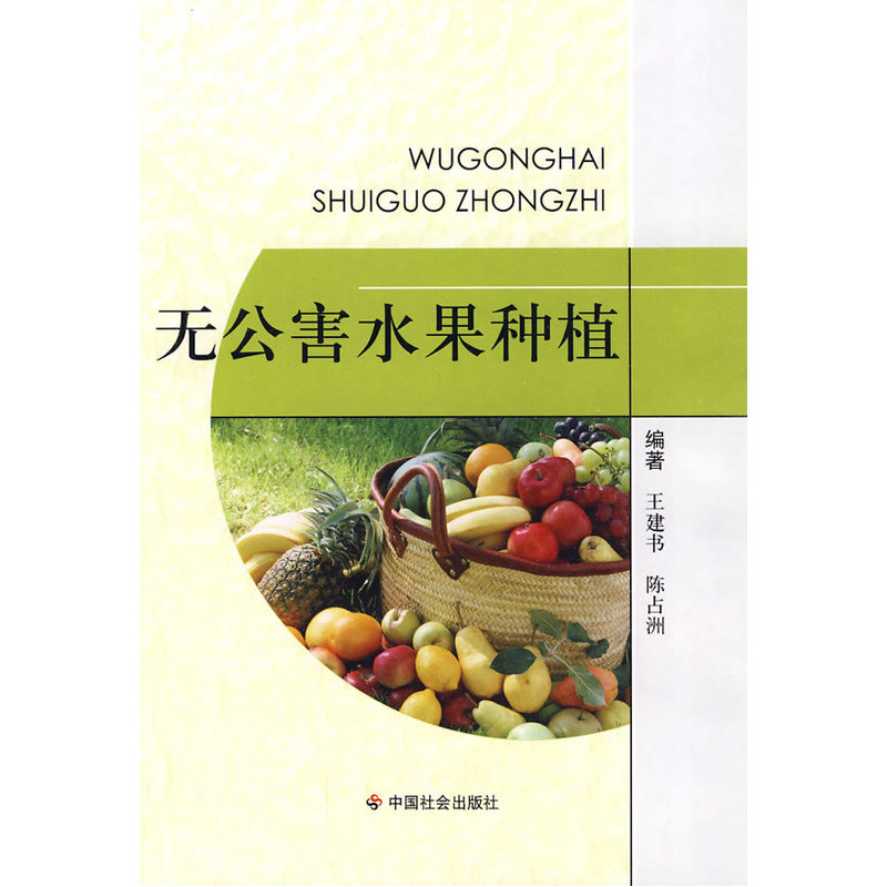 Pollution fruit plantin the Books/Magazine/Newspaper , Industry/Agricultural Technology , Agriculture , Gardening category - from Buy2taobao.com to provide professional Taobao agent buy service