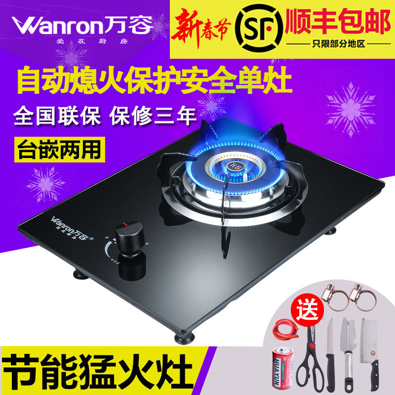 万容 燃气灶煤气灶单灶液化气天然气灶嵌入式台式煤气炉单眼炉具