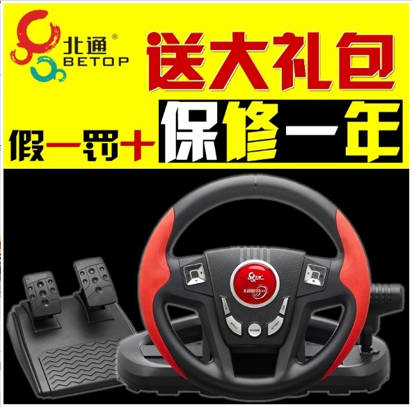 北通瞬风189游戏方向盘模拟驾驶赛车极品飞车电脑外设开学车手柄在类目 电玩/配件/游戏/攻略, 方向盘中 - 来自Buy2taobao.com提供专业的淘宝代购服务