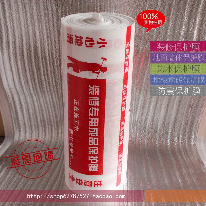 通用型装饰/装修/广告公司地面地砖地板成品保护膜(免模版费)在类目 家装主材, 地板, 地板附件, 防潮膜(地板膜)中 - 来自Buy2taobao.com提供专业的淘宝代购服务