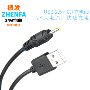 振发适用于酷比魔方iwork8台电a11平板，电脑充电线usb线电源线2.5mm圆口