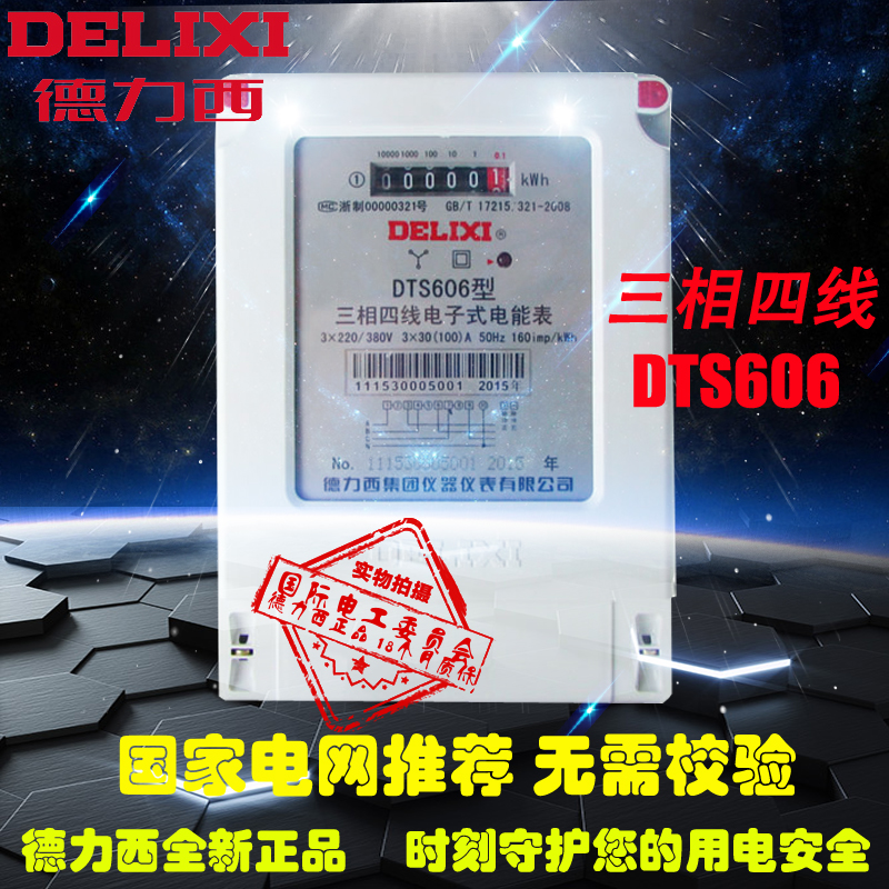 德力西三相四线电表DTS606新款工业用380V有功火表 电度表 互感式|msdalam kategori perkakasan/alat, instrumen, ammeter - dari Buy2taobao.com untuk memberikan perkhidmatan ejen Taobao profesional membeli