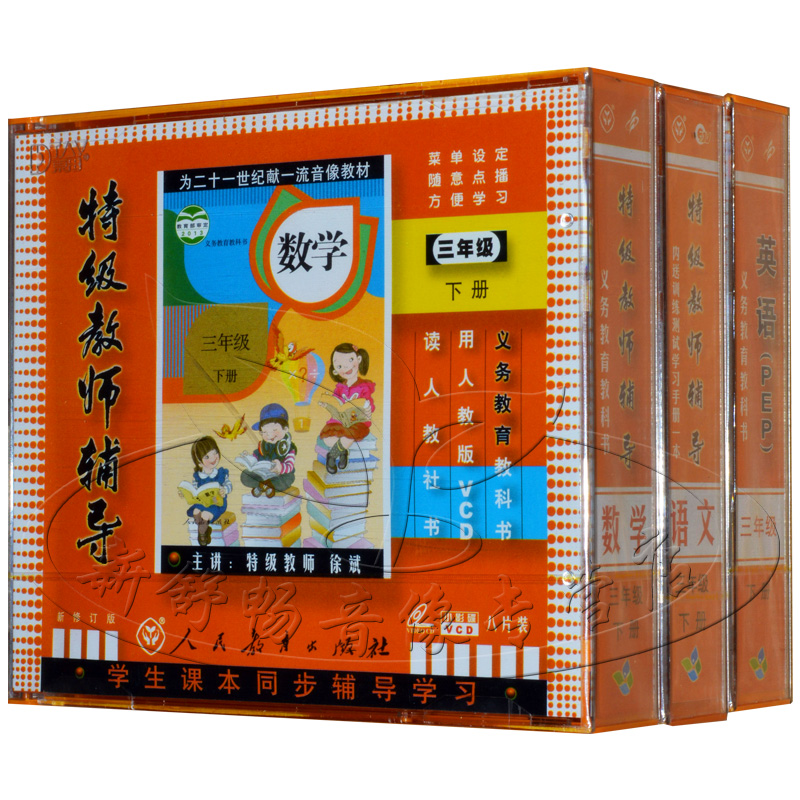Human Education Edition New curriculum standard Third grade(chinese/mathematics /PEP English)last of two or three volumes 22VCD Special counsellingin the Music/Television/Star/Audio , Parenting/Children's educational audiovisual category - from Buy2taobao.com to provide professional Taobao agent buy service