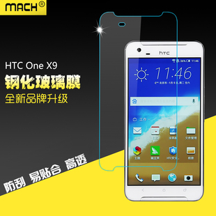 适用于HTC One X9手机高清防爆钢化玻璃膜X9u屏幕保护贴膜