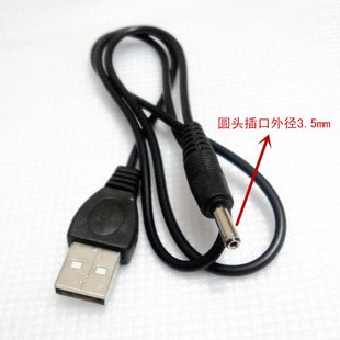 MODEM电源线电脑调制解调器宽带猫DC3.5圆孔USB数据线音箱充电线