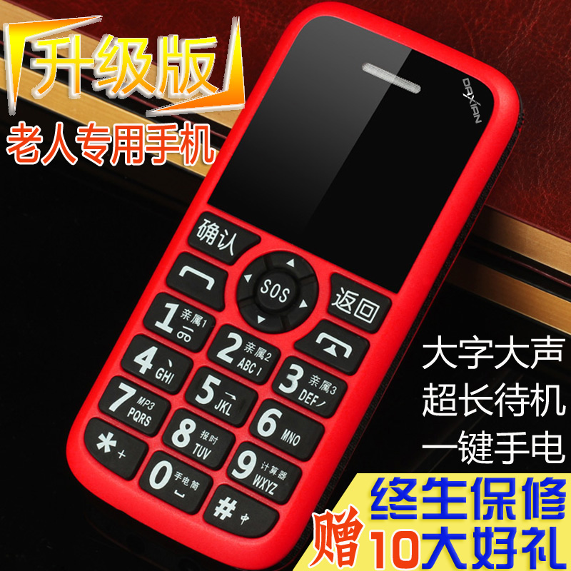 正品打折Daxian\/大显 JL123正品三防老年老人