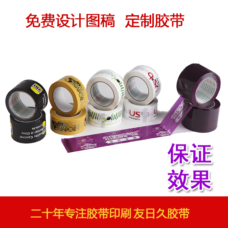 印刷带自己公司LOGO封箱胶带 定做胶带 印字胶带 定做胶纸在类目 个性定制/设计服务/DIY, 包装用品定制, 包装胶带/不干胶/标签中 - 来自Buy2taobao.com提供专业的淘宝代购服务