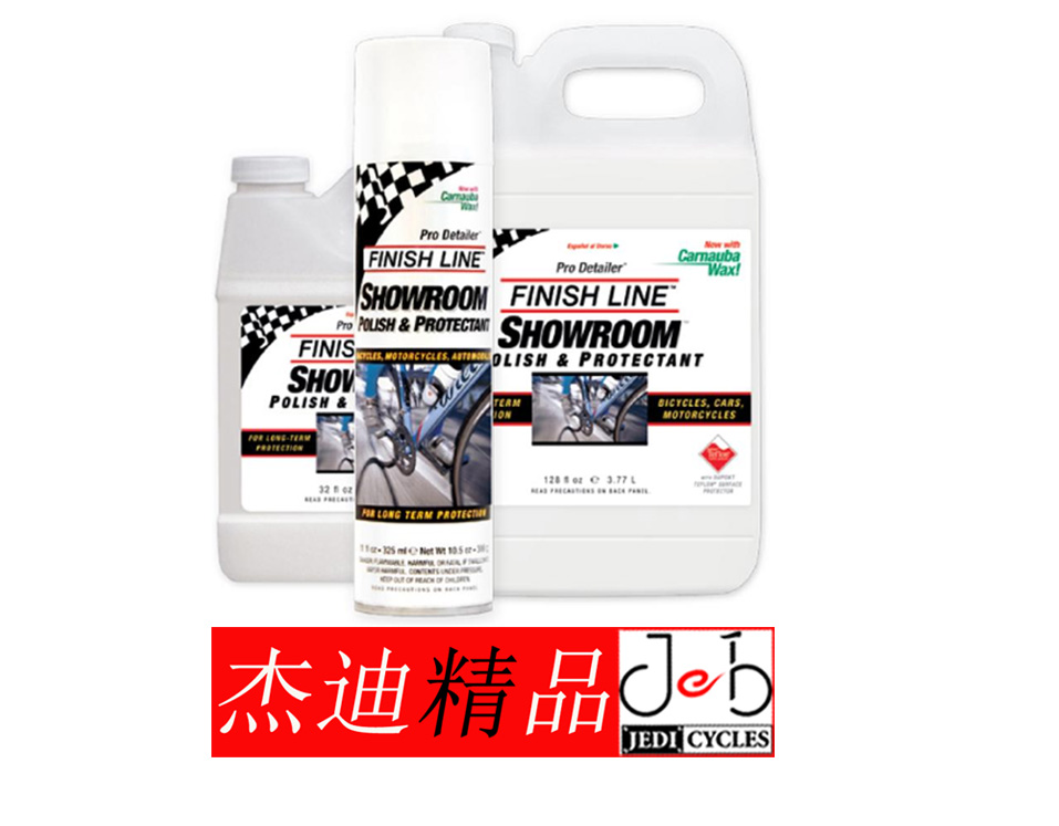 终点线finishline Showroom Polish 车架光亮剂保护剂打蜡354ml|ruв категории велосипед/езда оборудования/запасных частей, велостоянка, смазочное масло - от Buy2taobao.com для оказания профессиональной услуги покупки агента Taobao