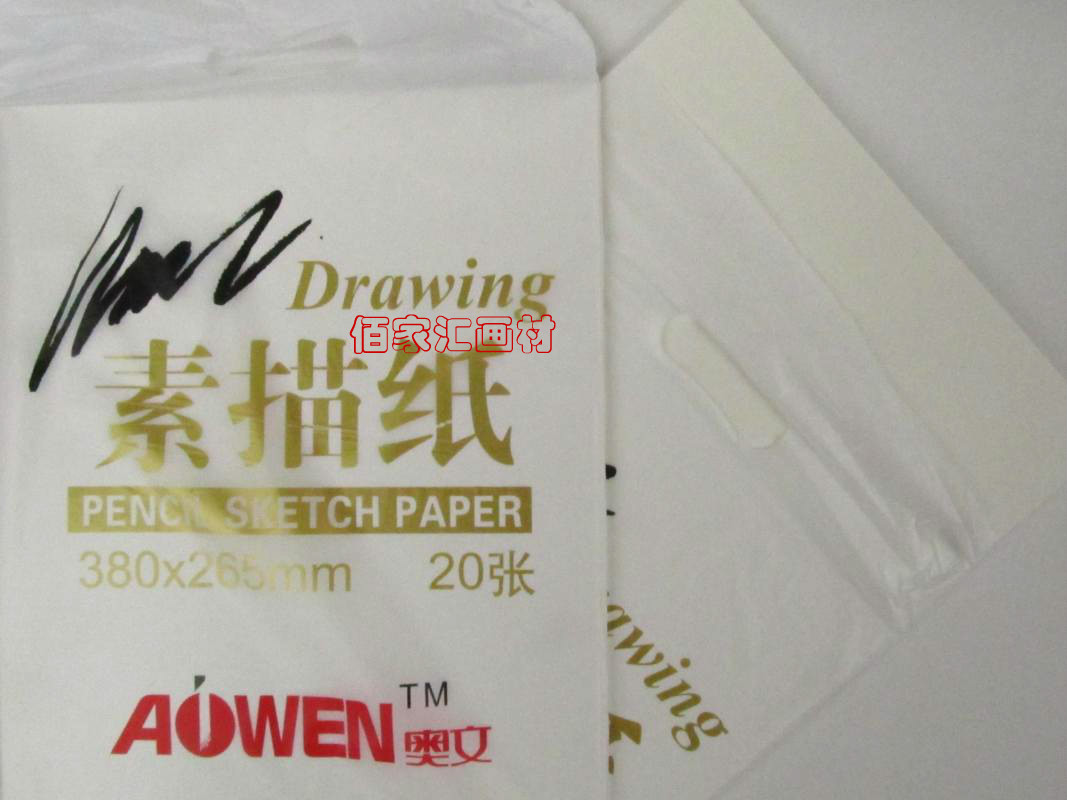 奥文4K/8K全木浆素描纸 奥文8开素描纸 易上铅160g/180g 20张|ruв категории электронный словарь/электрический бумажных книг/канцелярские принадлежности, рисовальный прибор/живописи материалов/каллиграфия товаров, привести документ - от Buy2taobao.com для оказания профессиональной услуги покупки агента Taobao